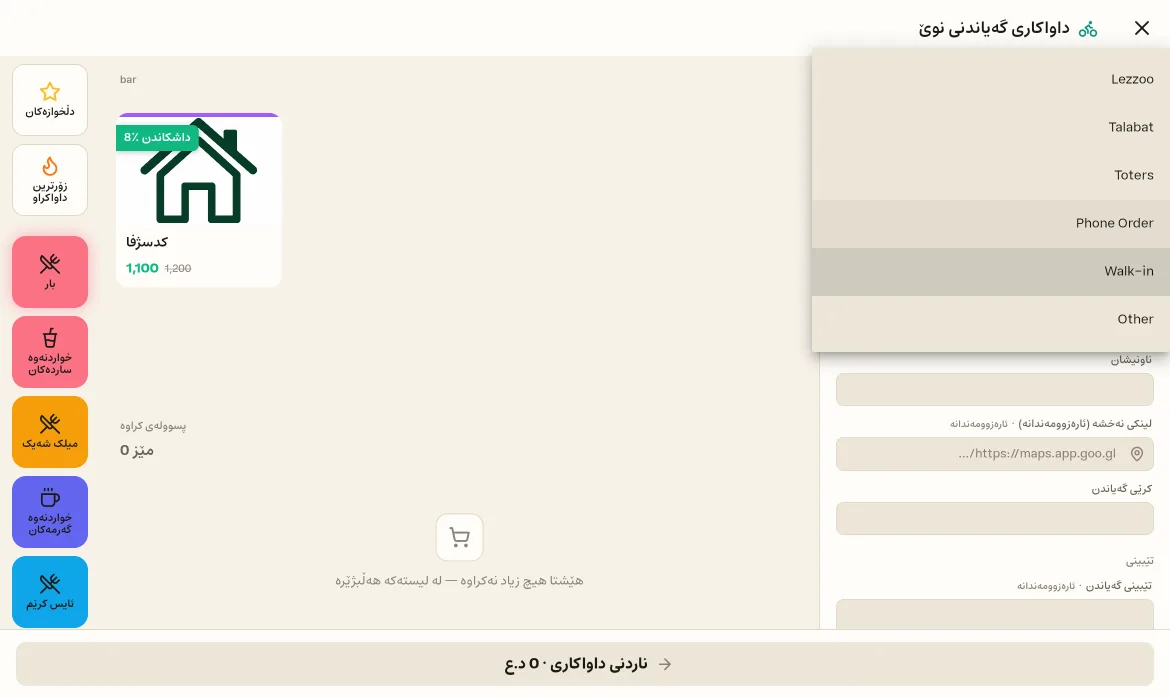 dila RMS delivery platform picker with Talabat, Lezzoo, Toters, phone order and walk-in.